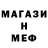МЕФ кристаллы nabkill 013